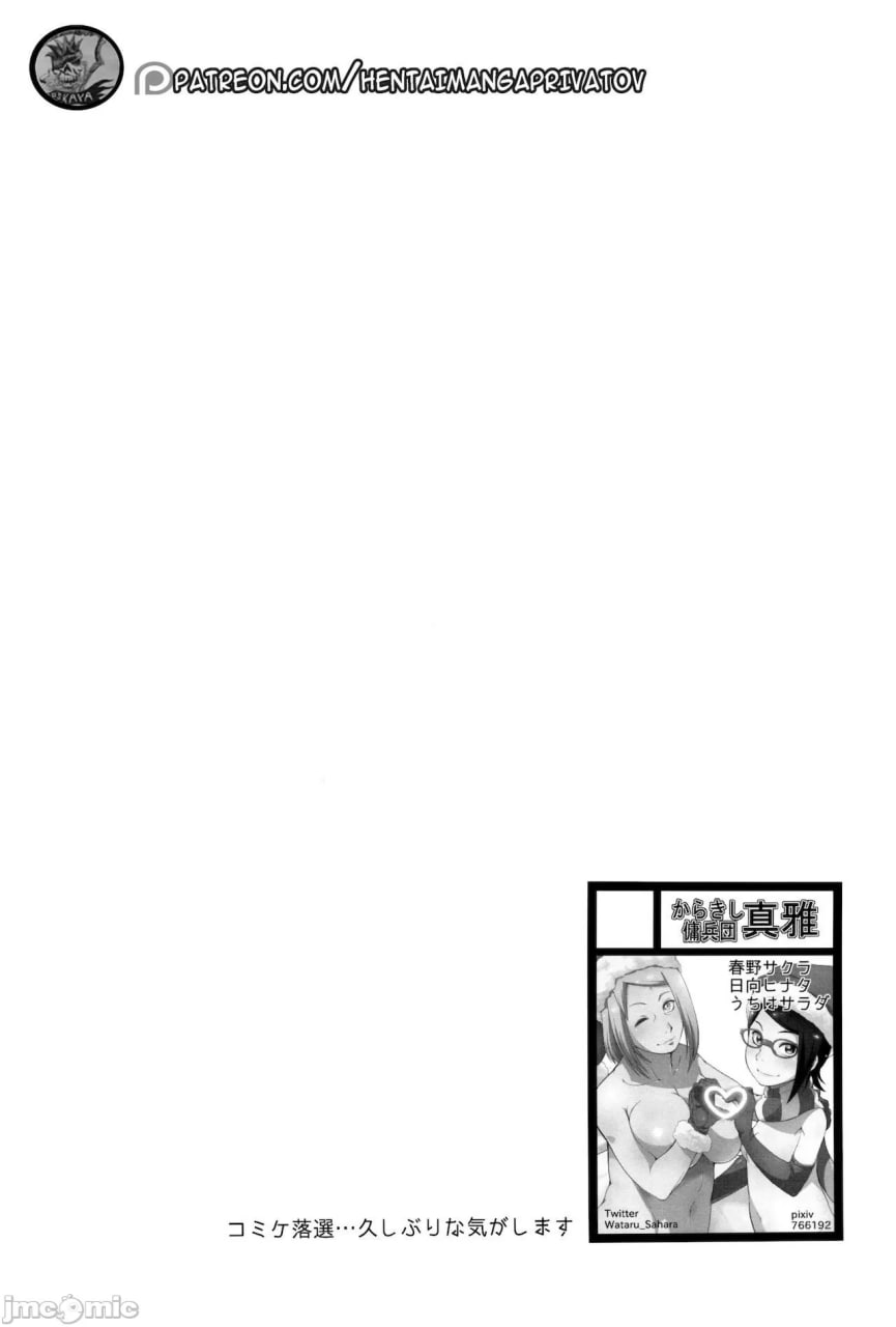 牡丹与樱 第3页