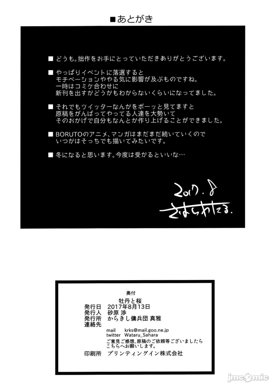 牡丹与樱 第29页