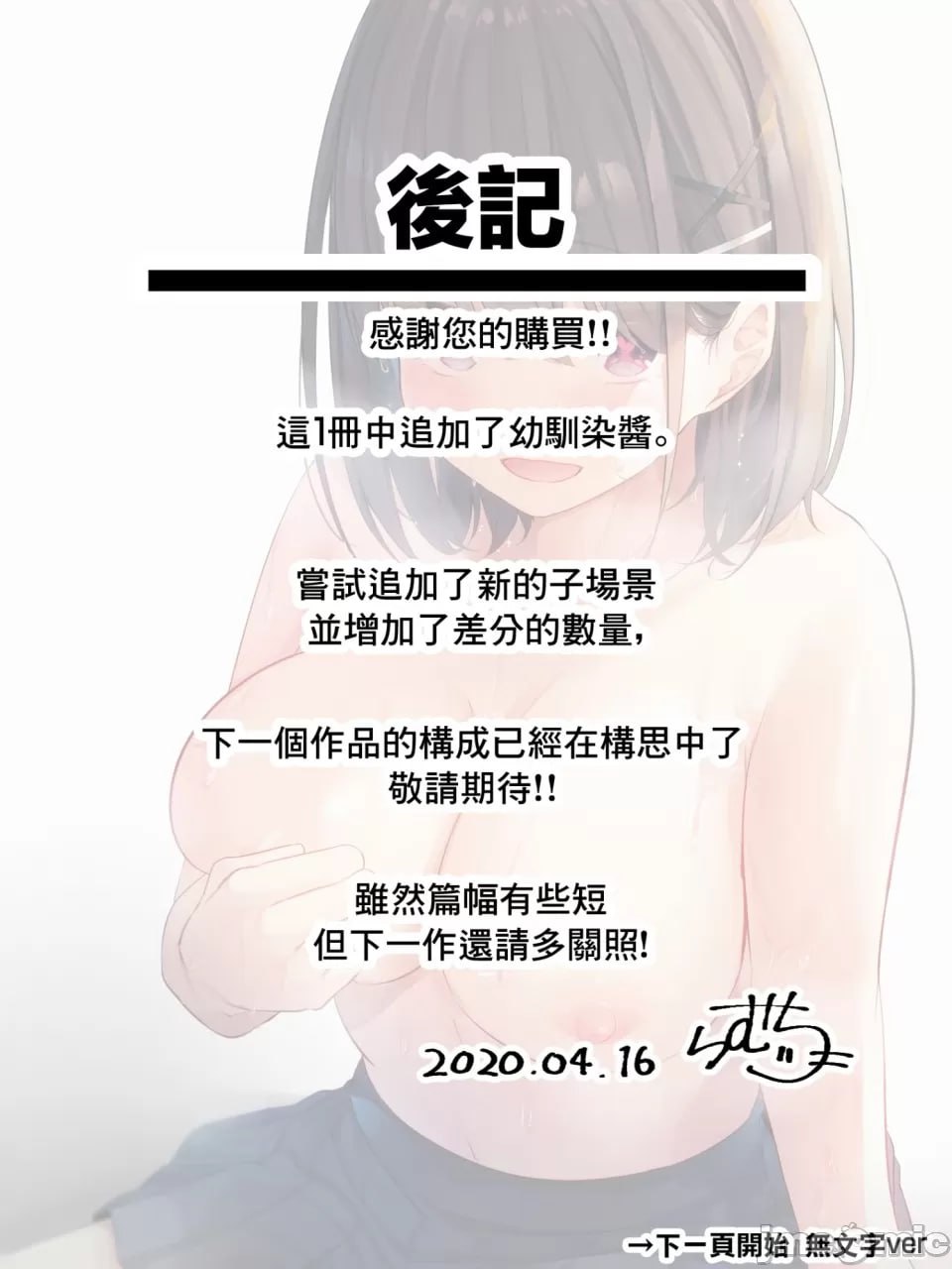 淫乱的日常 第40页