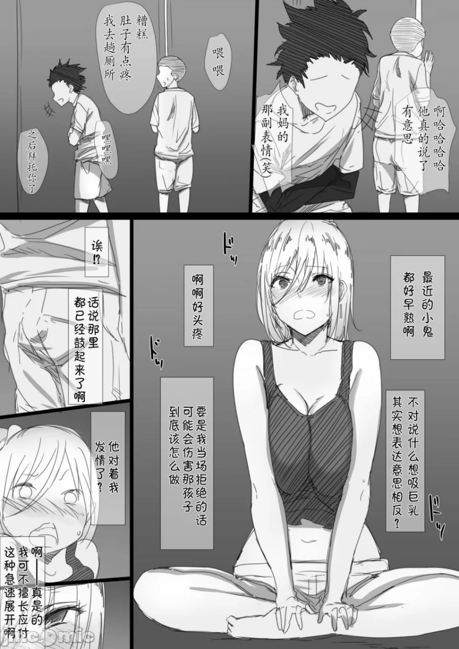 不良妈妈阿姨的魅惑身体 第12页