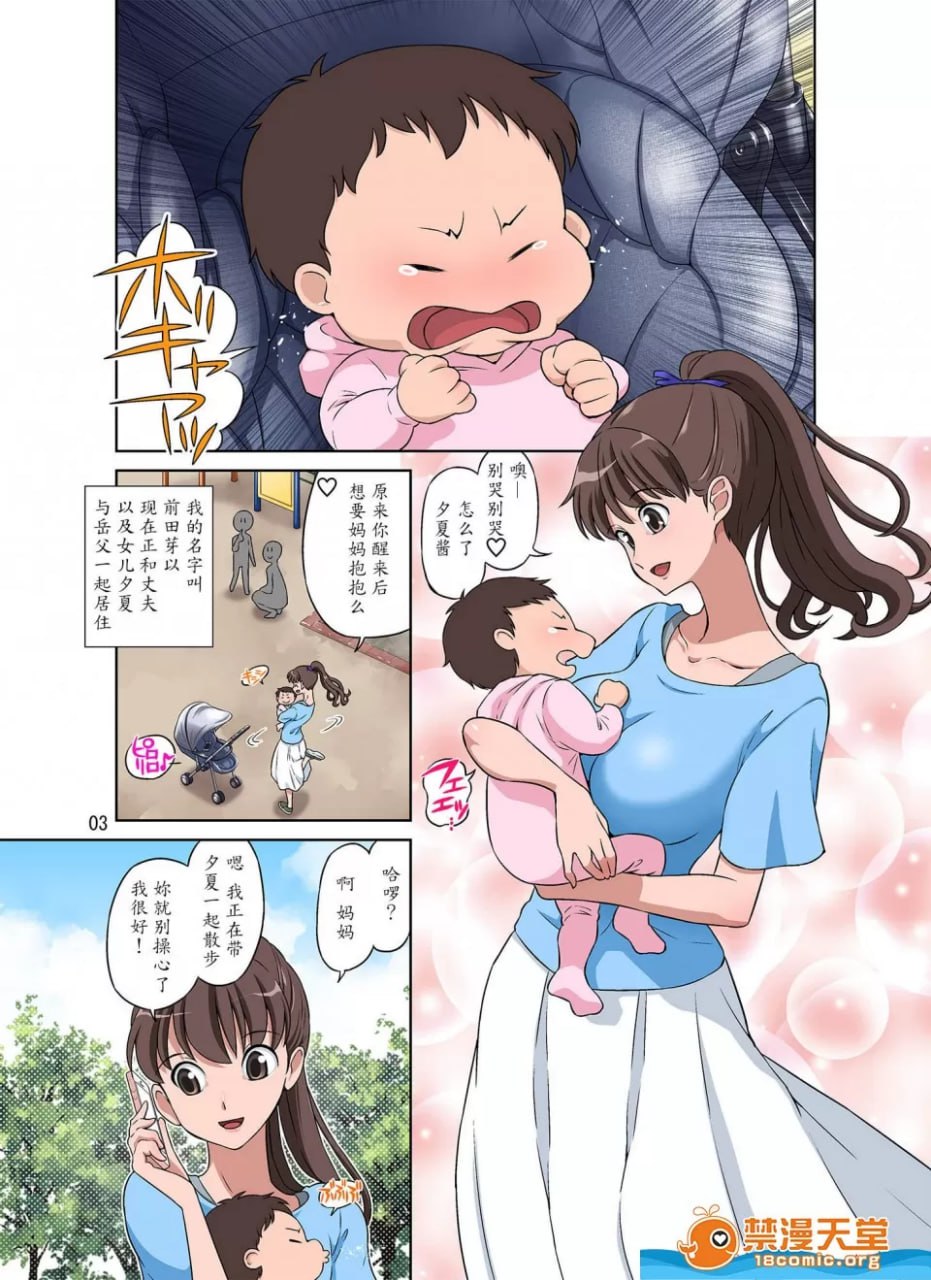 新人妈妈NTR 第3页