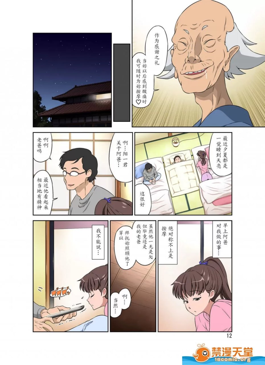 新人妈妈NTR 第12页