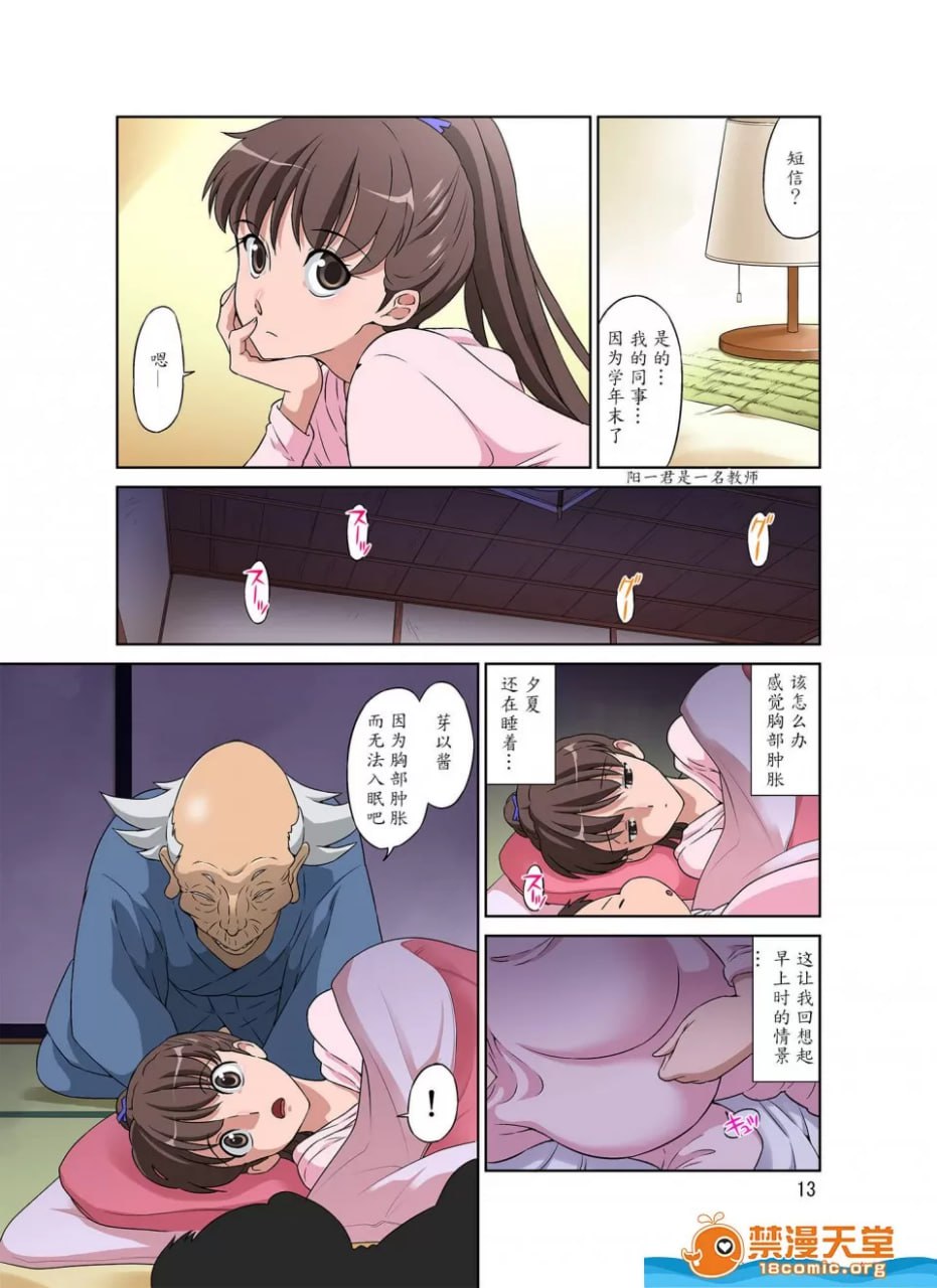 新人妈妈NTR 第13页