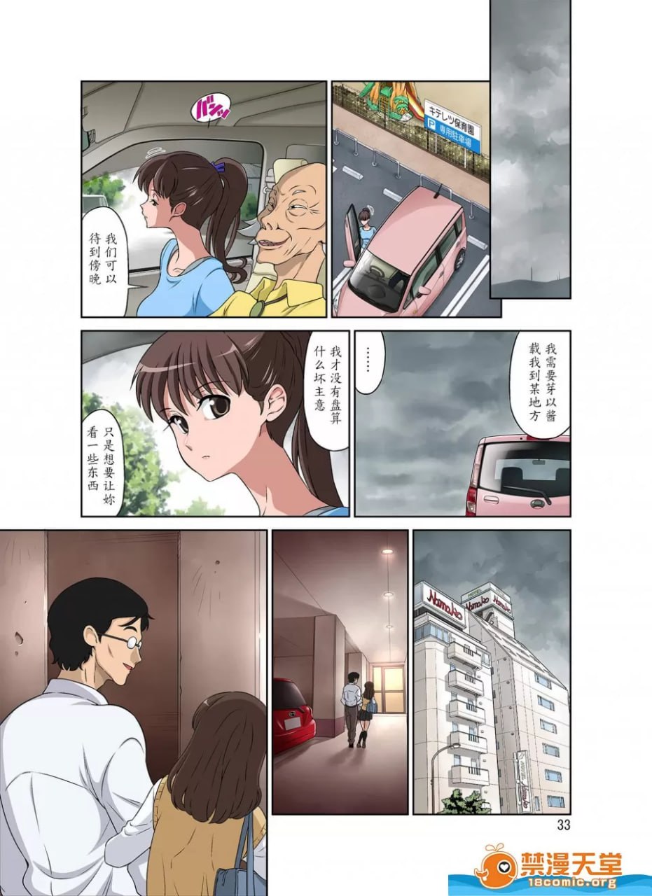 新人妈妈NTR 第33页