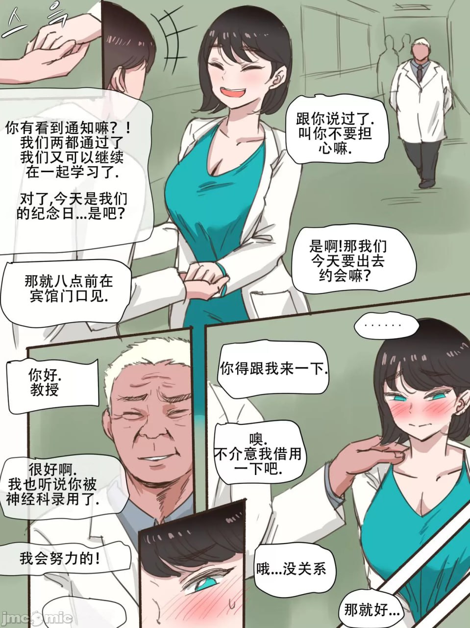 留在我身边 第16页