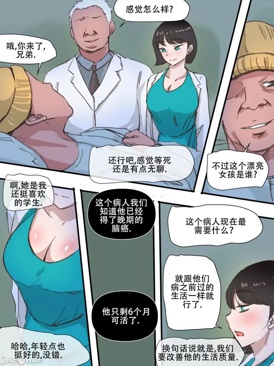 留在我身边 第17页