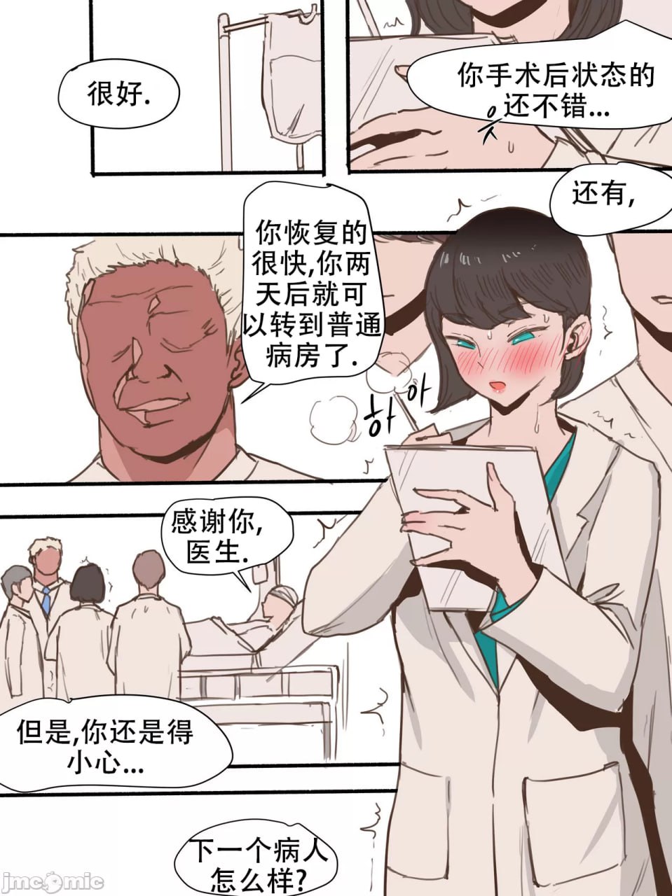 留在我身边 第29页
