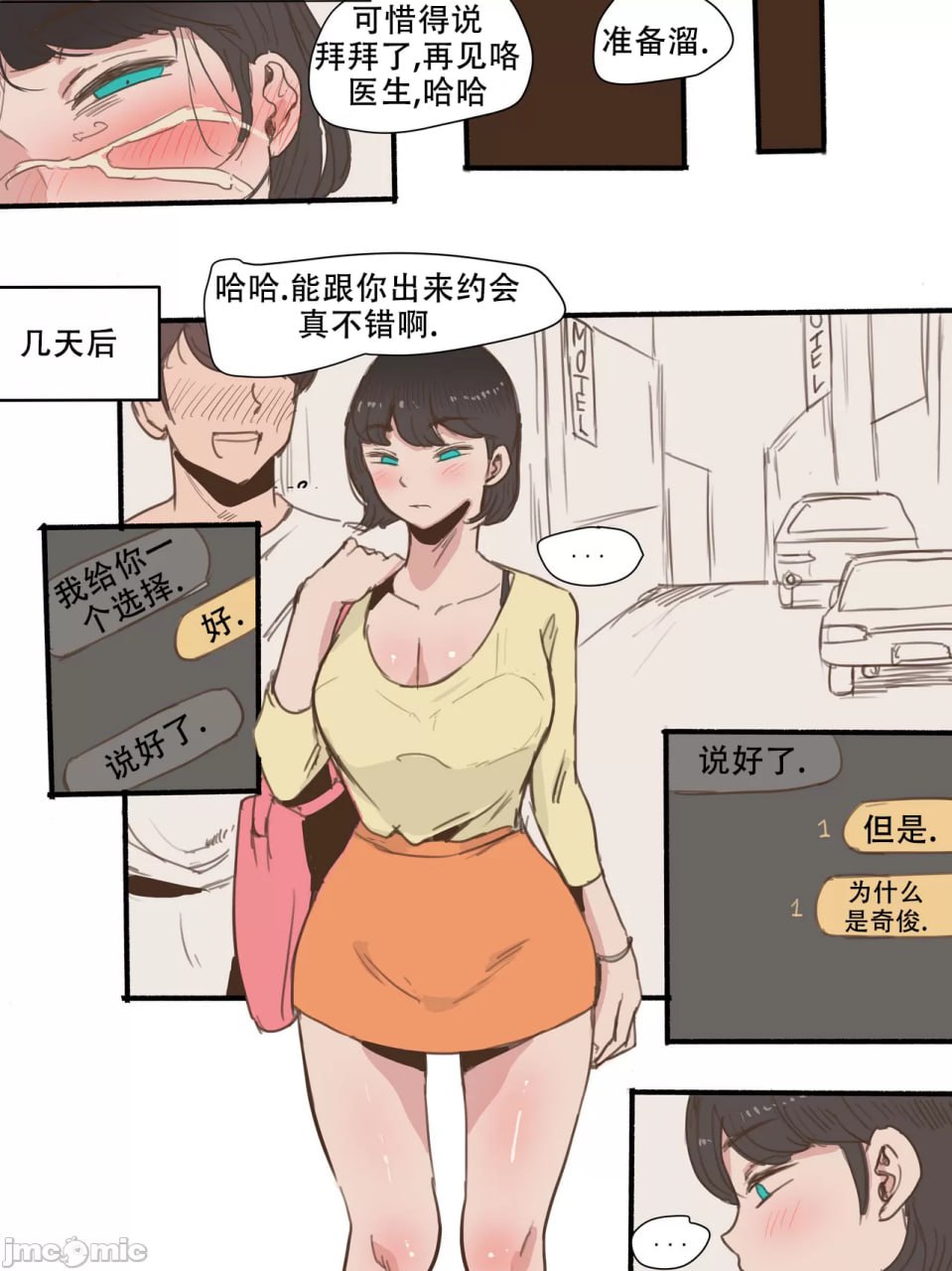 留在我身边 第48页