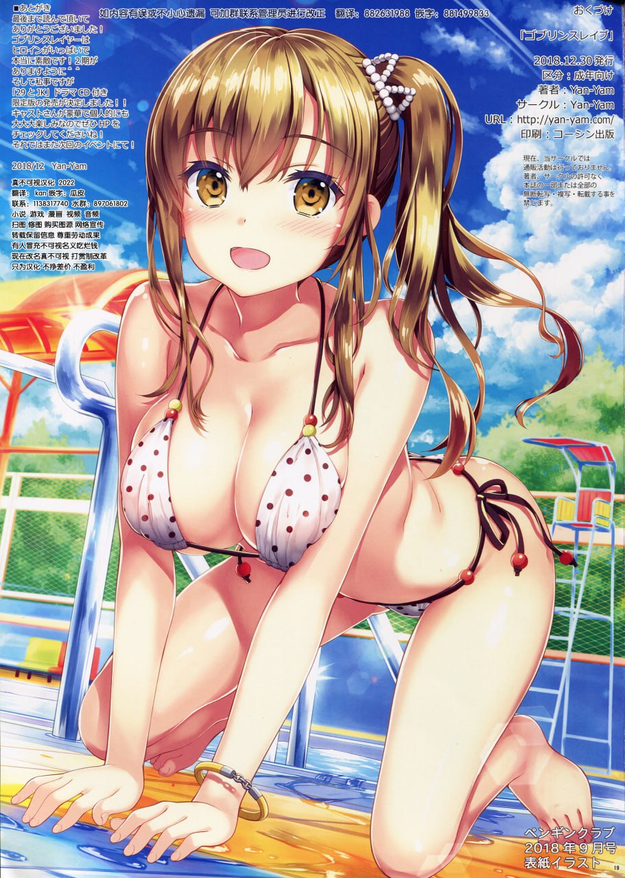 哥布林奴隶 第19页