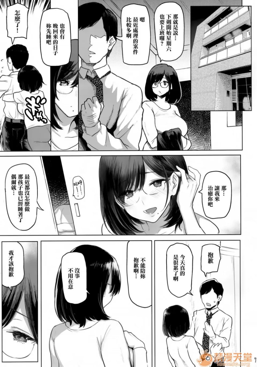 人妻怀孕 第9页