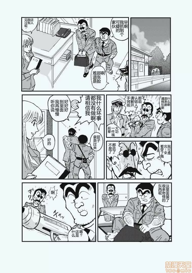 こちら葛饰区龟有公园前派出所 第2页