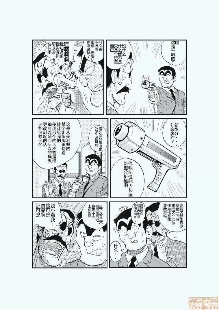 こちら葛饰区龟有公园前派出所 第3页