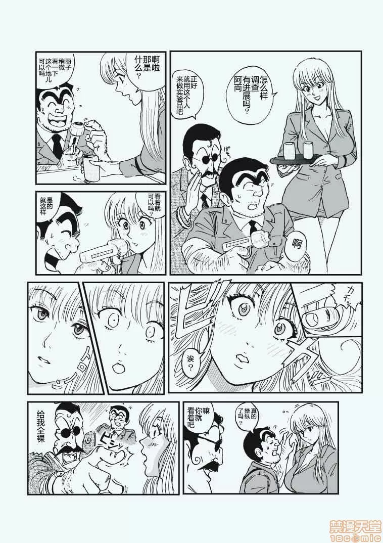 こちら葛饰区龟有公园前派出所 第4页