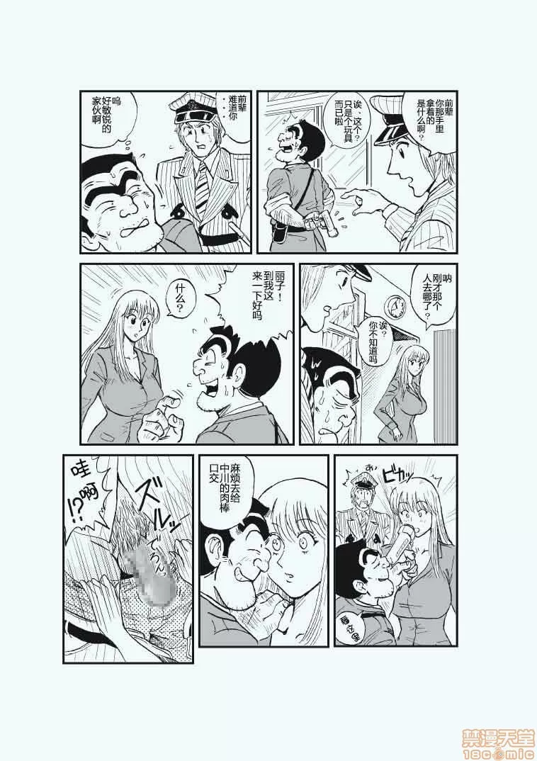 こちら葛饰区龟有公园前派出所 第7页