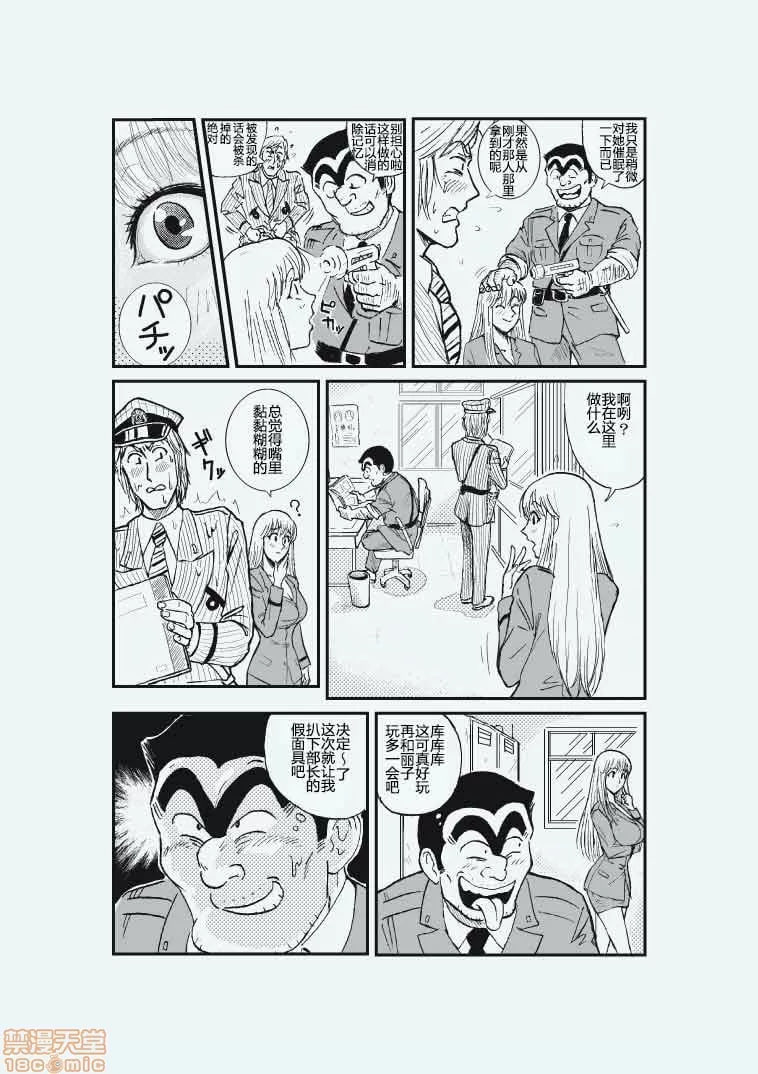 こちら葛饰区龟有公园前派出所 第10页