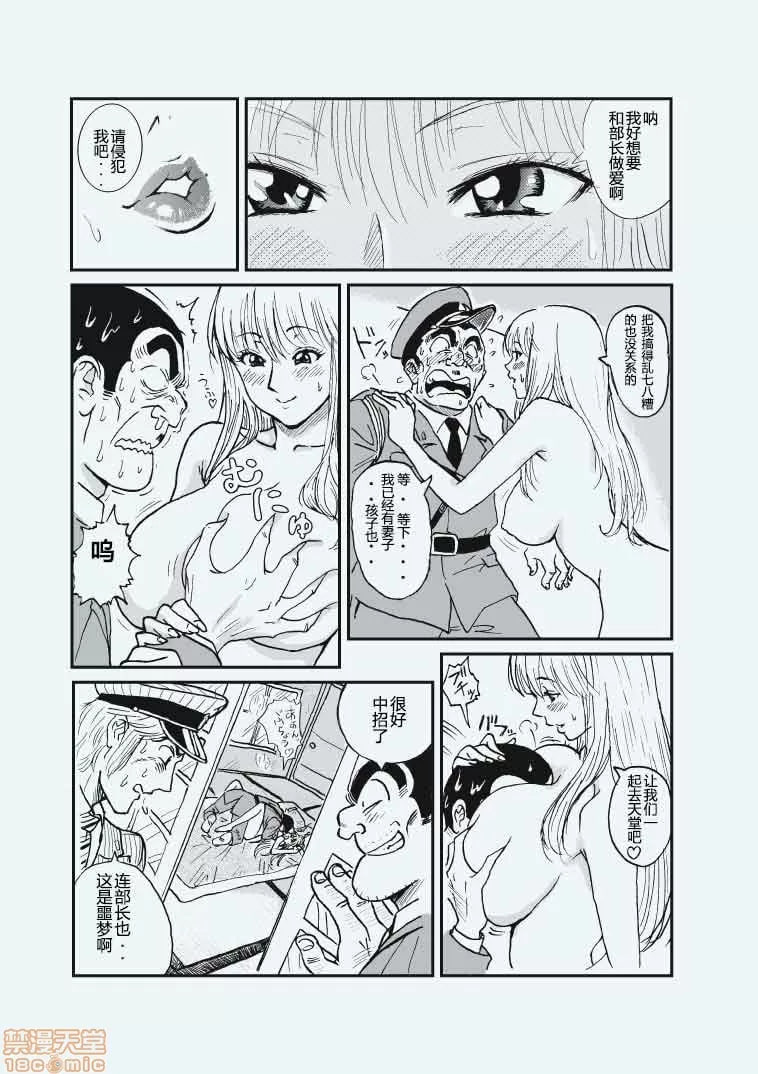 こちら葛饰区龟有公园前派出所 第13页