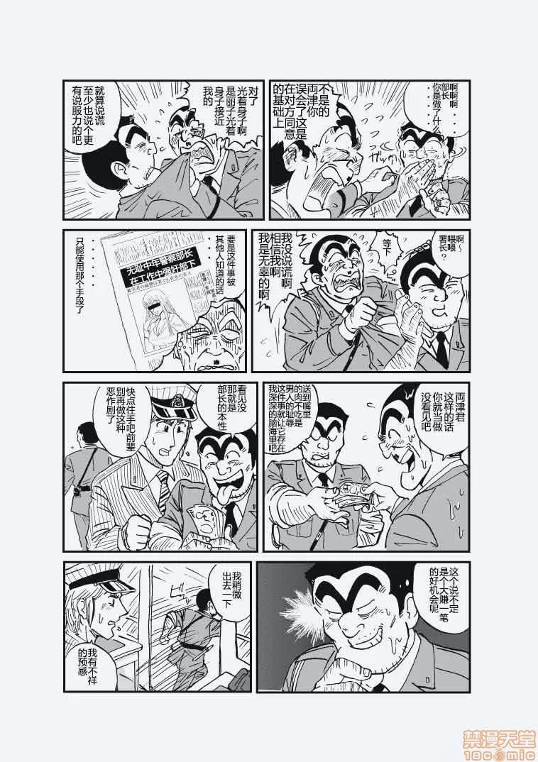 こちら葛饰区龟有公园前派出所 第17页