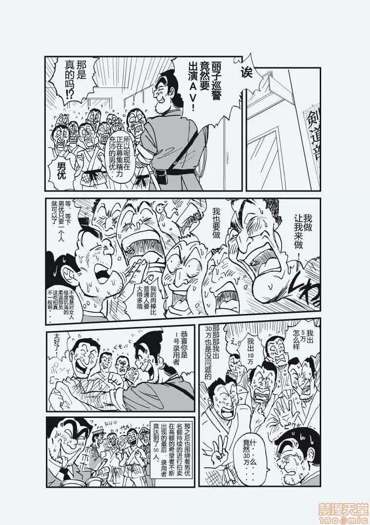 こちら葛饰区龟有公园前派出所 第18页