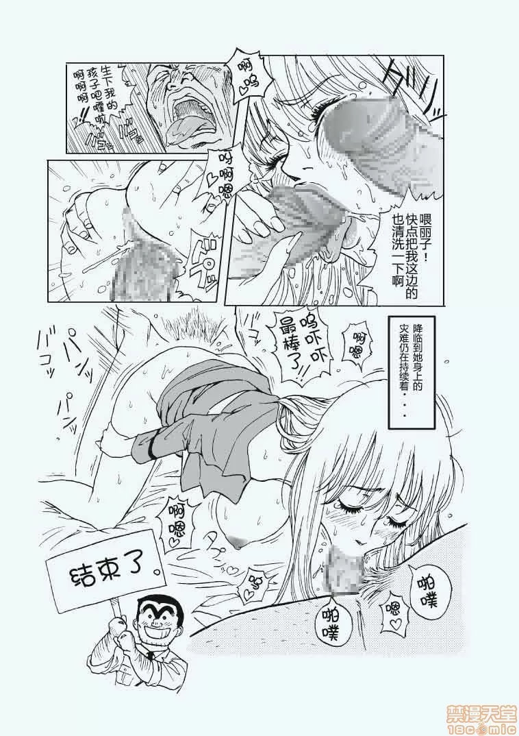 こちら葛饰区龟有公园前派出所 第31页