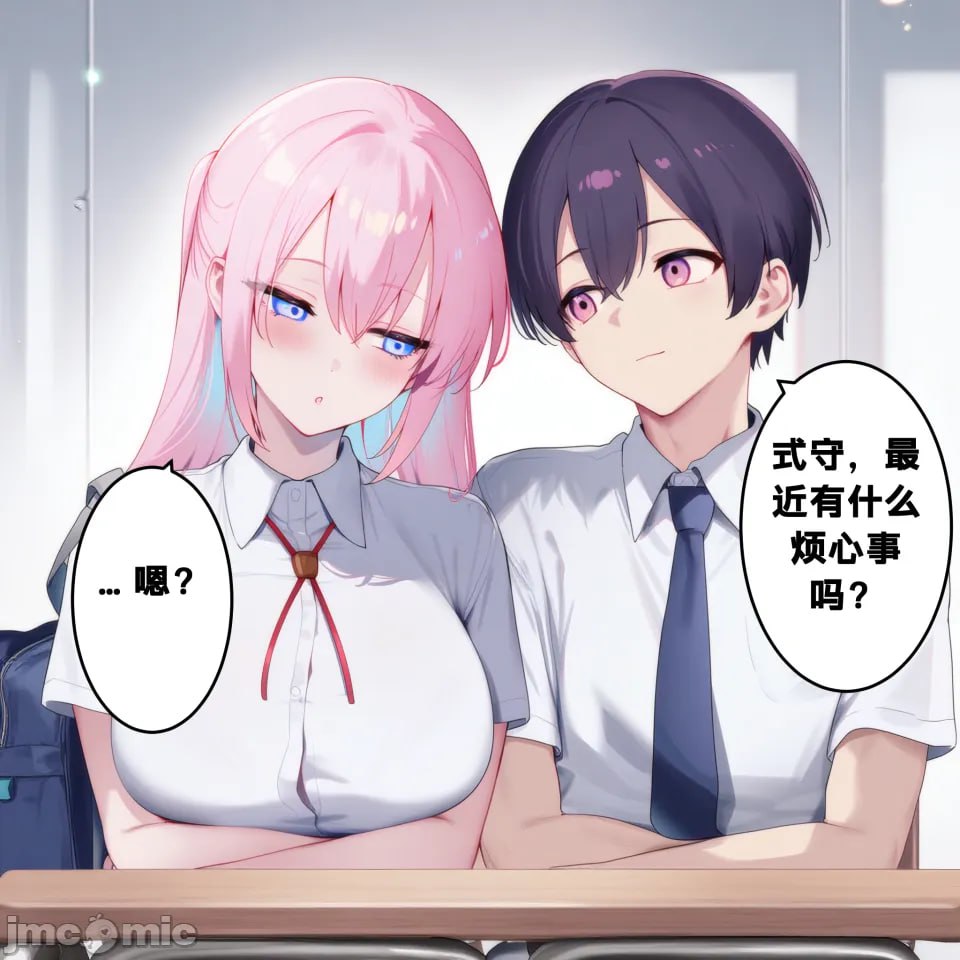 式守 ～不良前辈的性伴侣～ 一学期篇 第9页