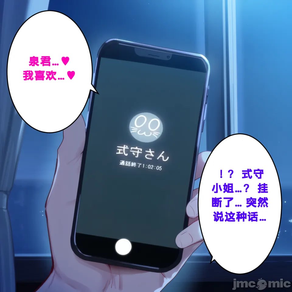 式守 ～不良前辈的性伴侣～ 一学期篇 第164页