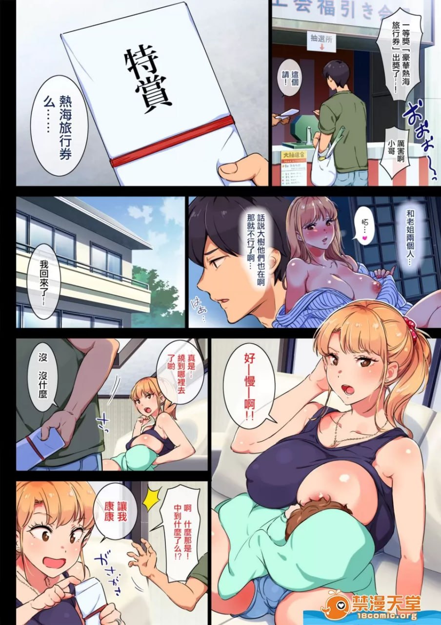 姐姐是辣妈 热海哺乳中 第2页