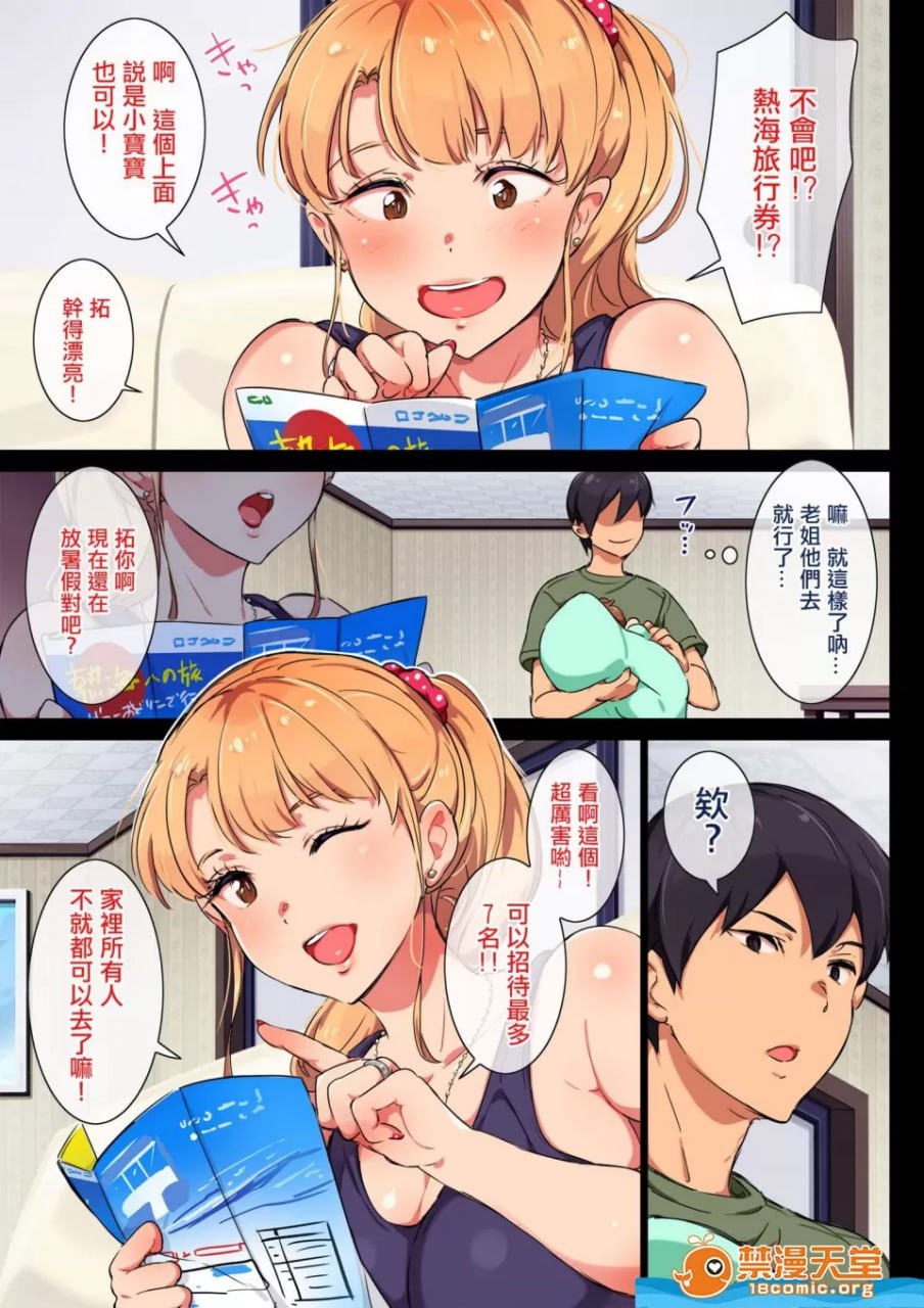 姐姐是辣妈 热海哺乳中 第3页