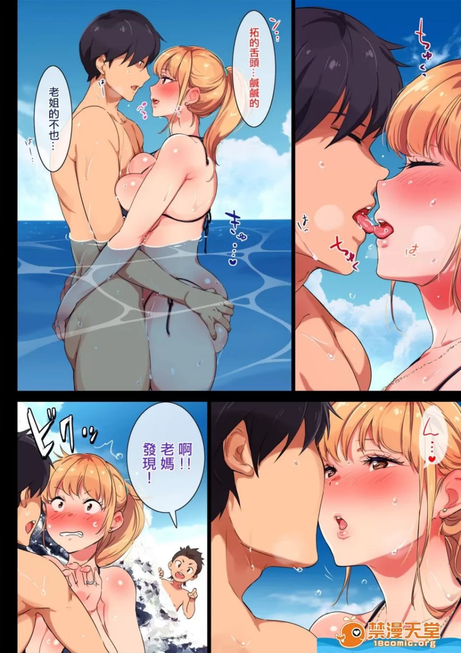 姐姐是辣妈 热海哺乳中 第25页