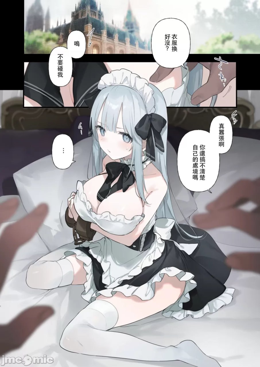 笼络贵族小姐女仆堕落 第21页