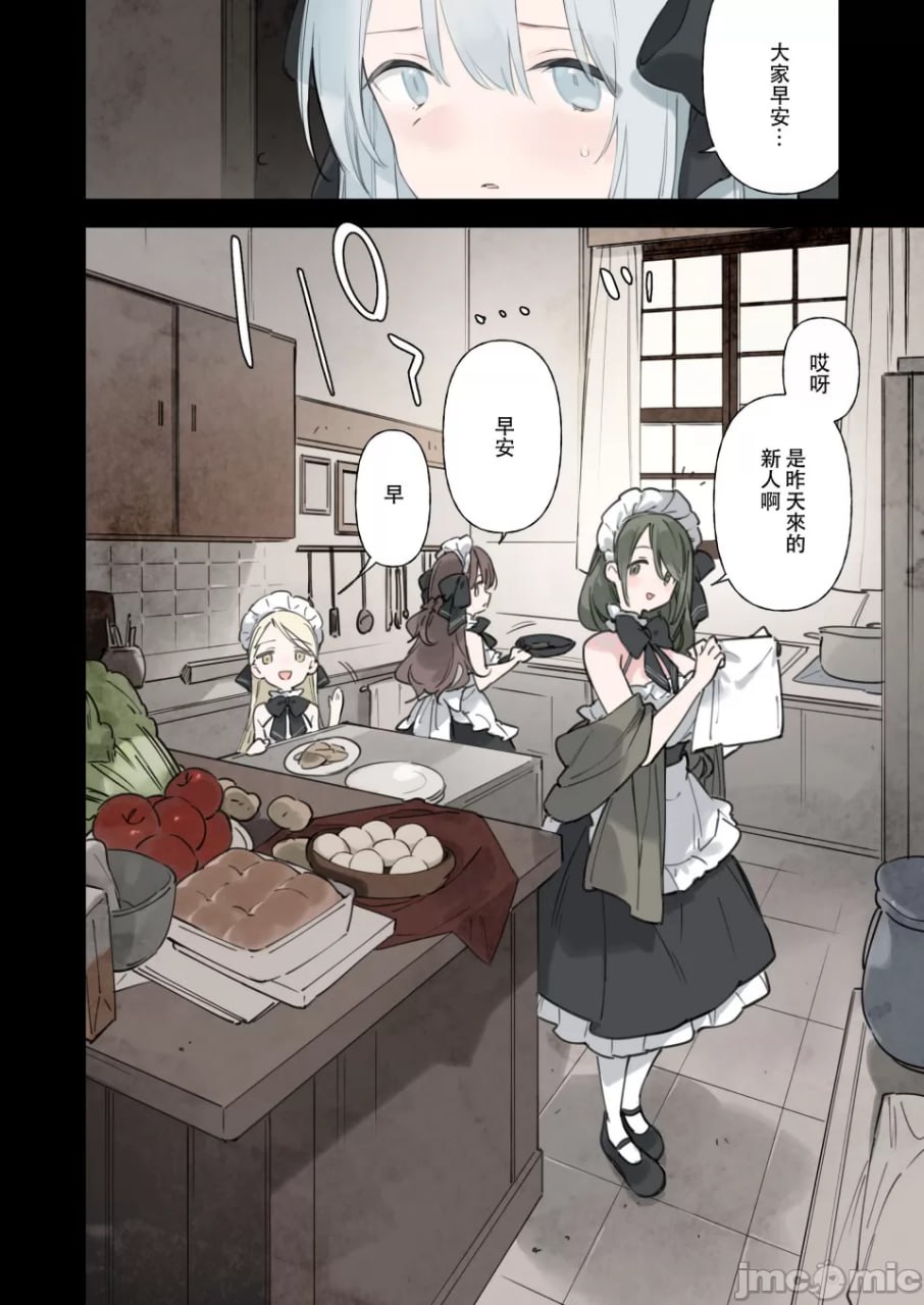 笼络贵族小姐女仆堕落 第61页