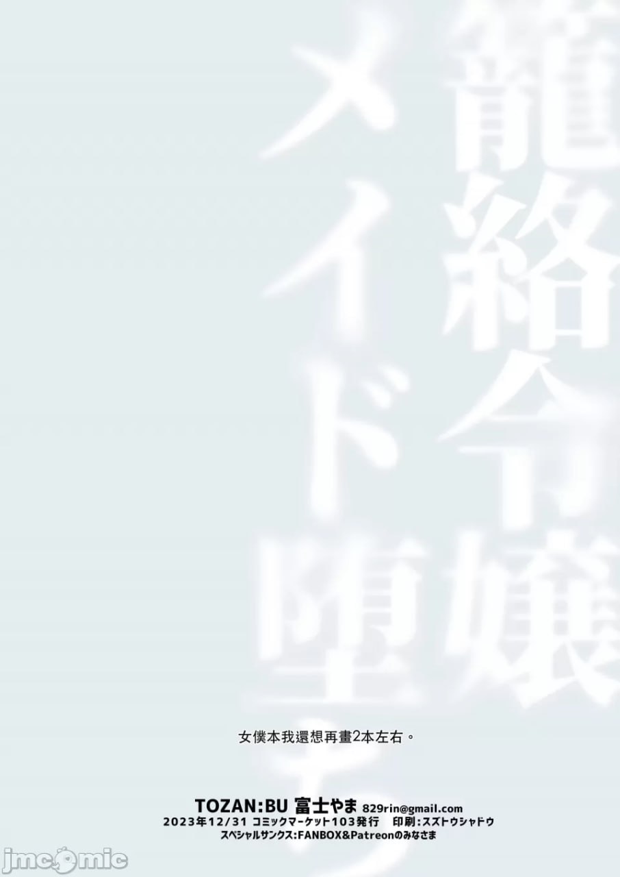 笼络贵族小姐女仆堕落 第65页