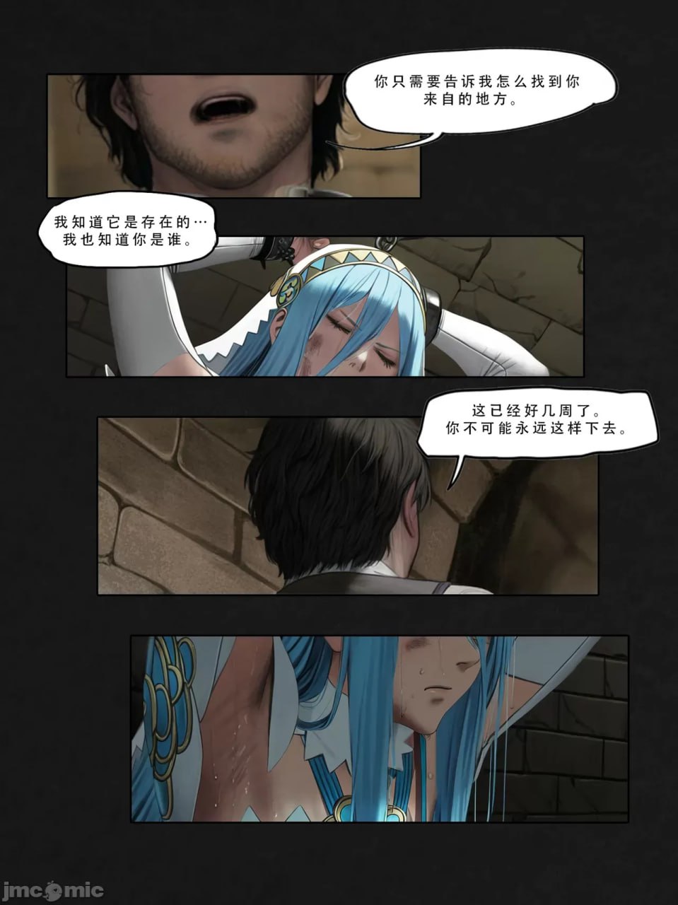 忍者驯服记 第12页