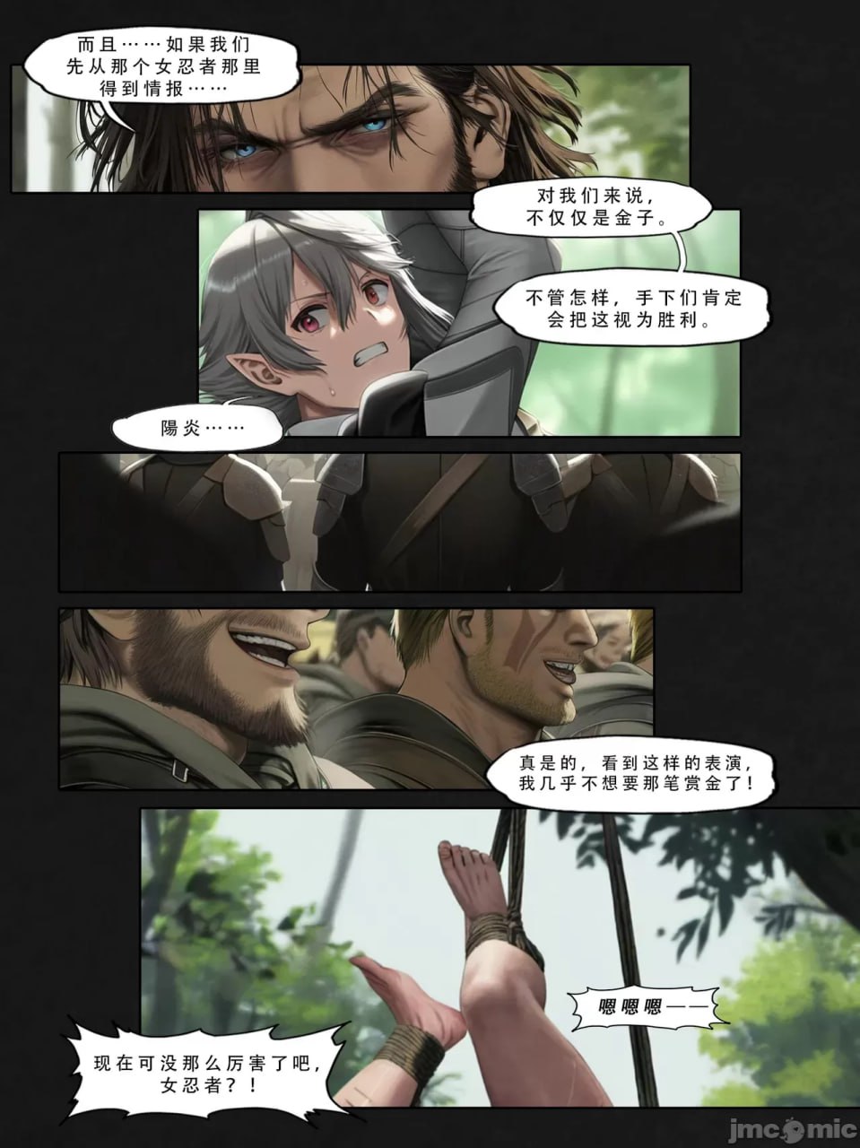 忍者驯服记 第25页