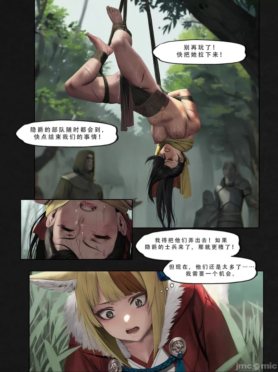 忍者驯服记 第29页