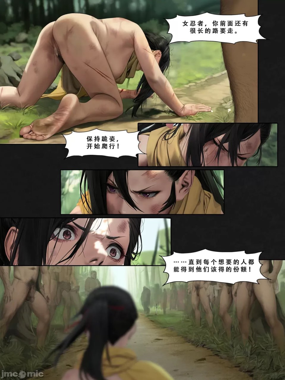 忍者驯服记 第63页