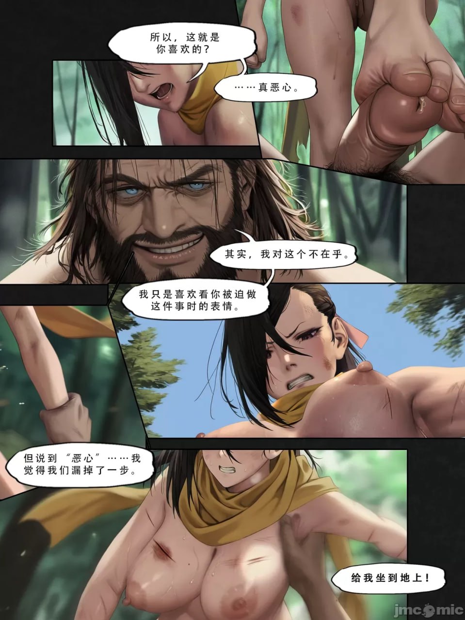 忍者驯服记 第72页