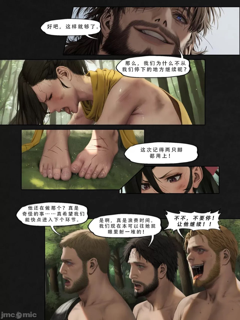 忍者驯服记 第77页