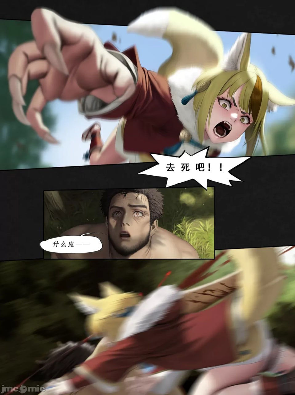 忍者驯服记 第111页