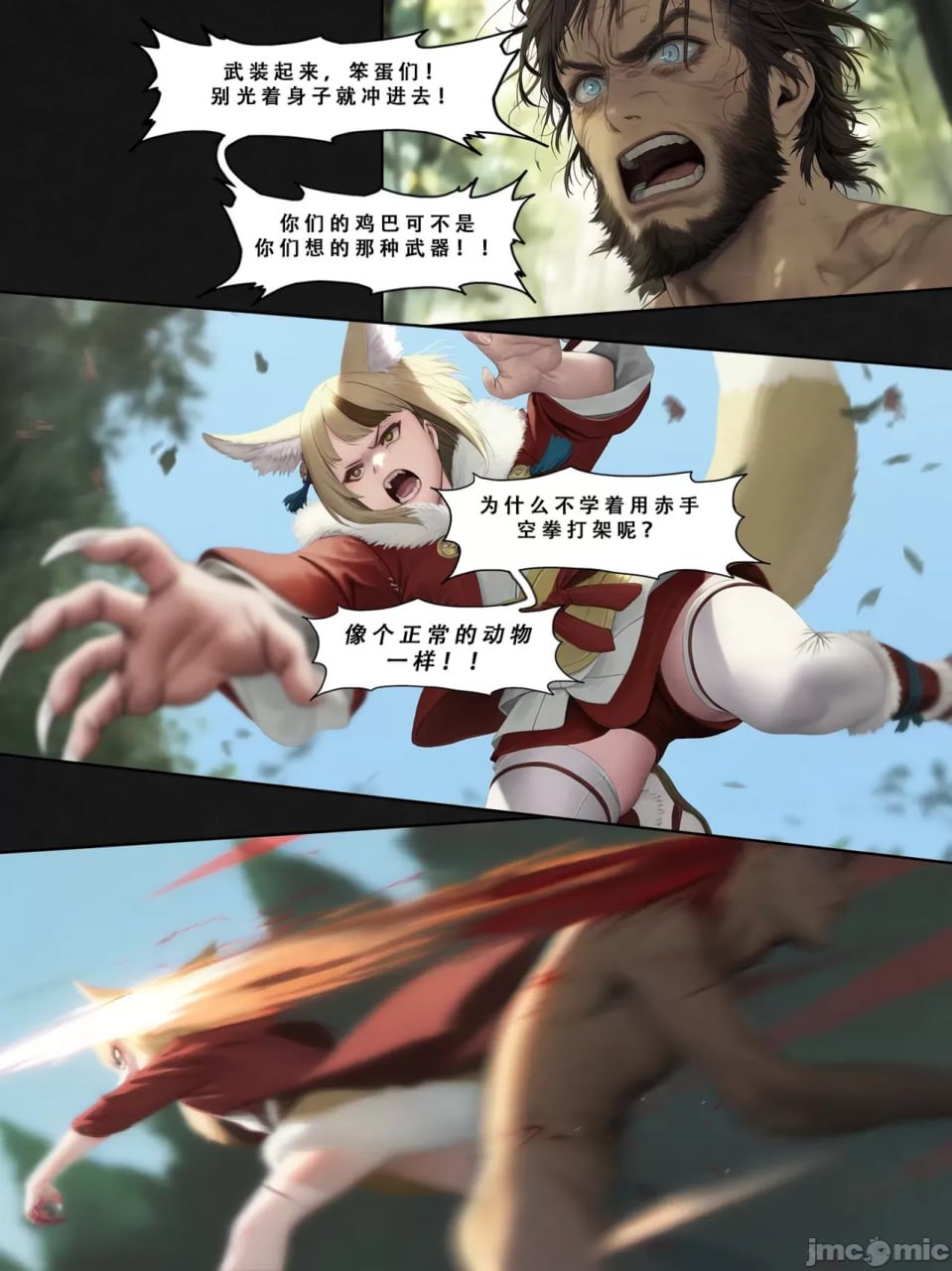 忍者驯服记 第117页