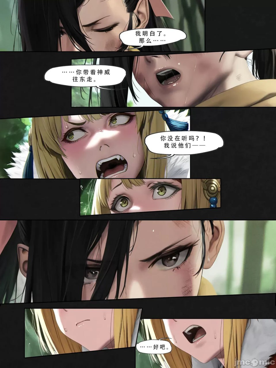 忍者驯服记 第119页