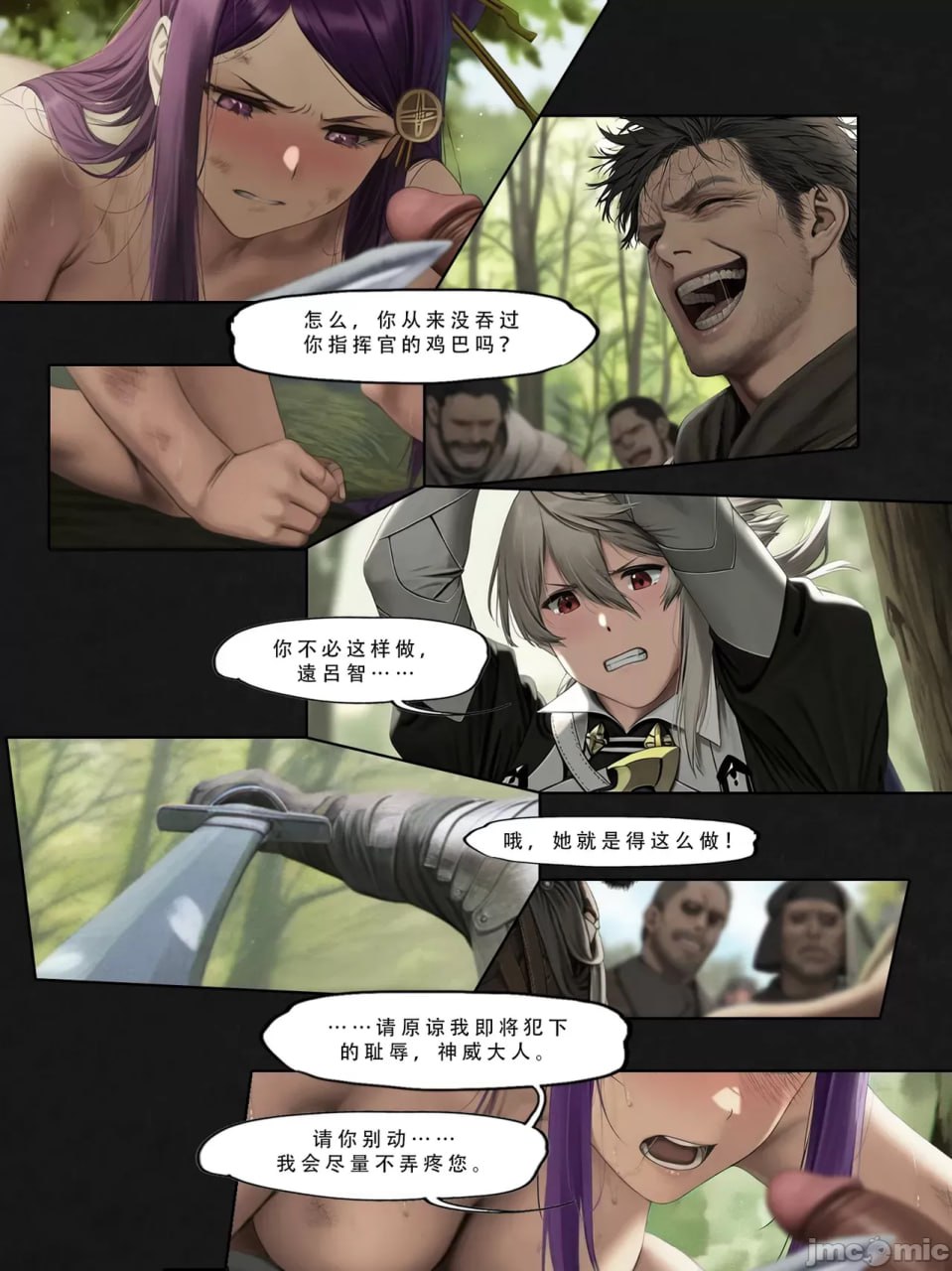 忍者驯服记 第134页