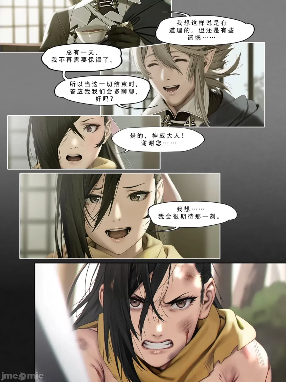 忍者驯服记 第144页