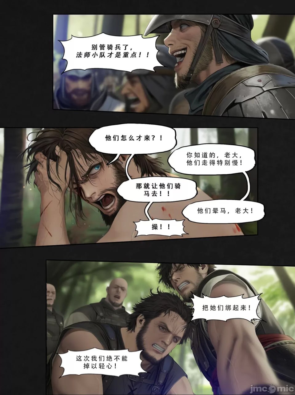 忍者驯服记 第156页