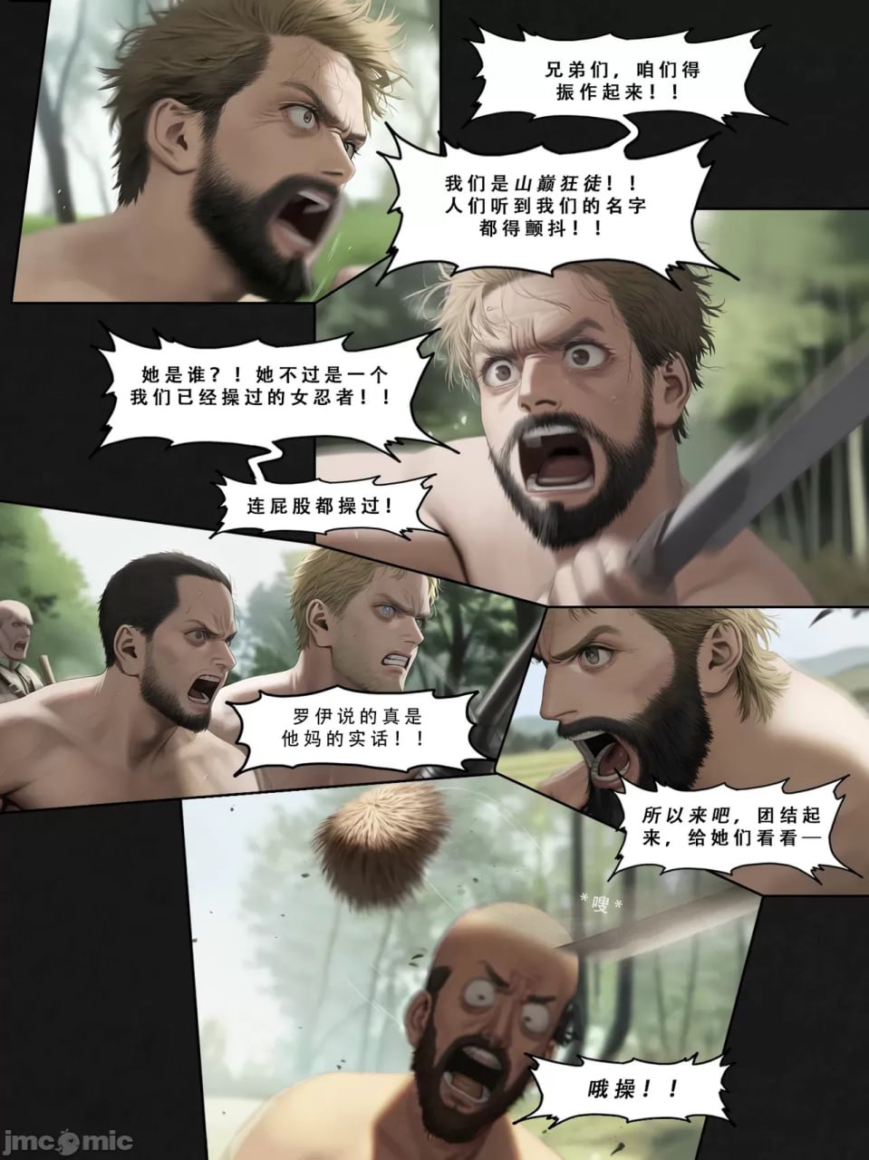 忍者驯服记 第164页