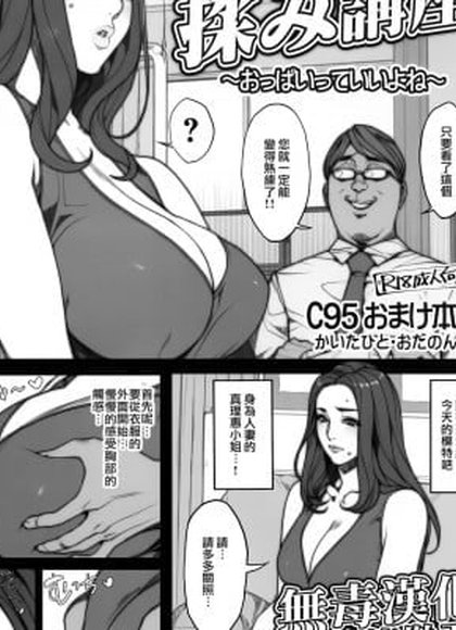 人妻丰满大胸揉捏讲座