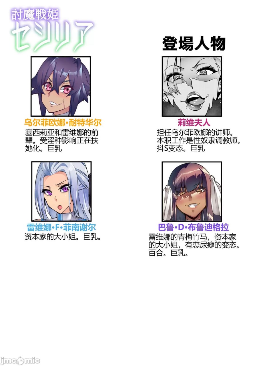 讨魔战姬塞西莉亚 第7页