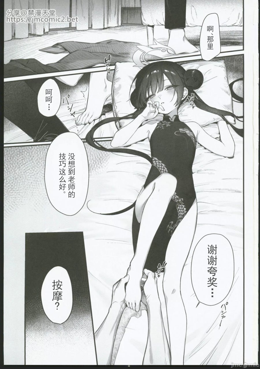 全身按摩吧！绮咲会长 第2页