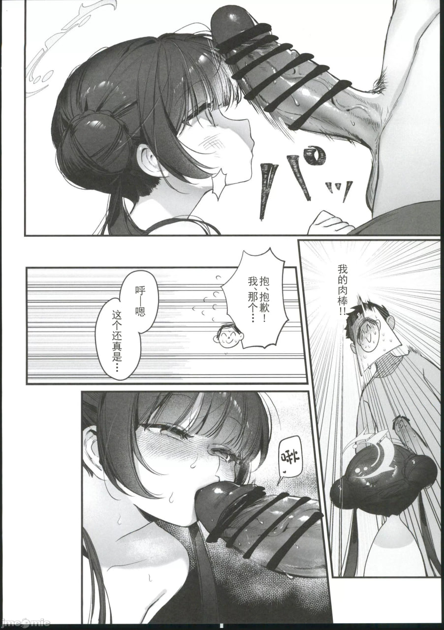 全身按摩吧！绮咲会长 第11页