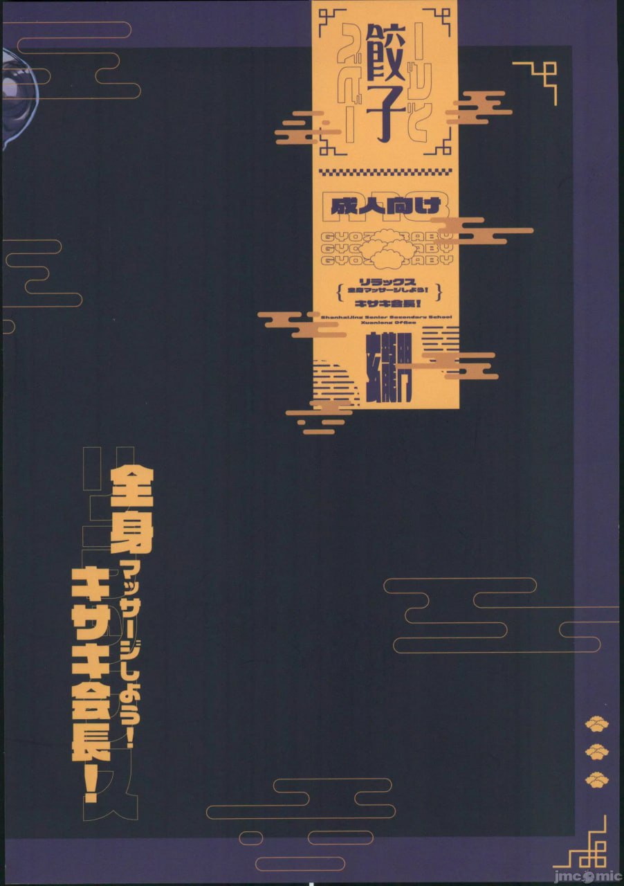 全身按摩吧！绮咲会长 第22页