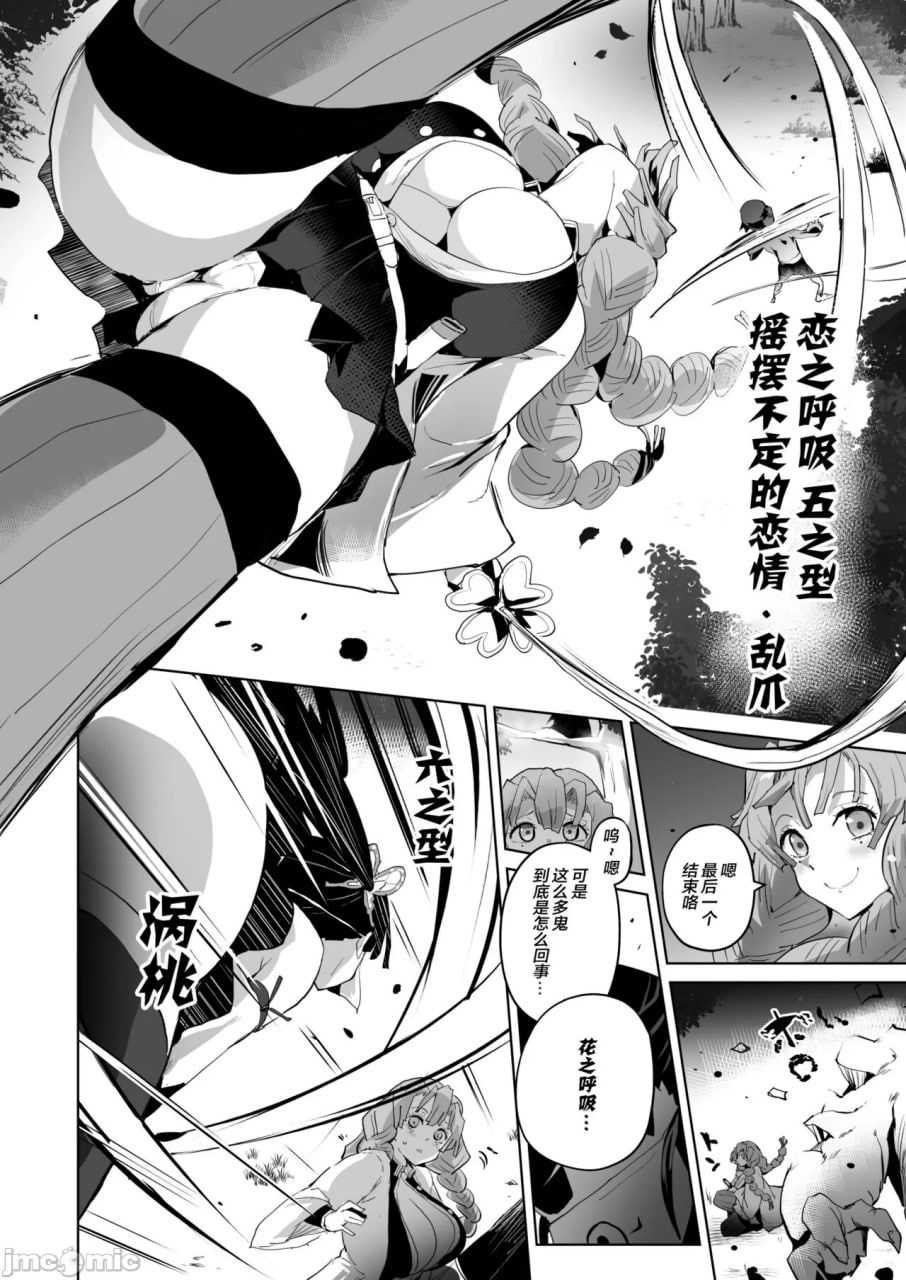 堕落灭亡2 第8页